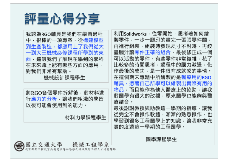 交大機械_評量案例分享-19