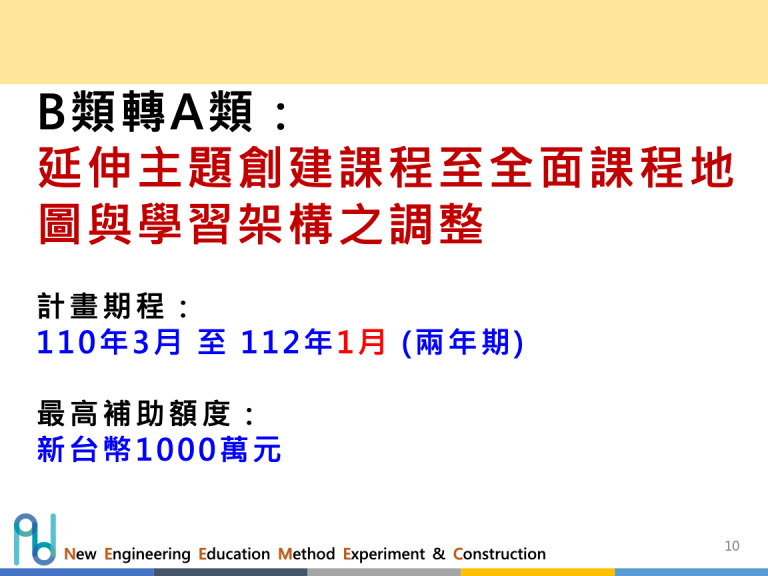 辦公室-計畫會議-簡報檔-10