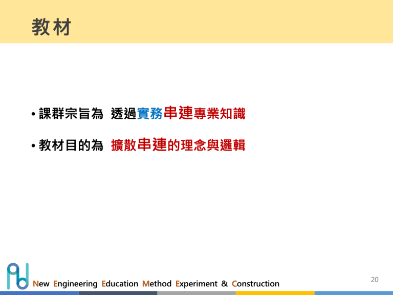 辦公室-計畫會議-簡報檔-20