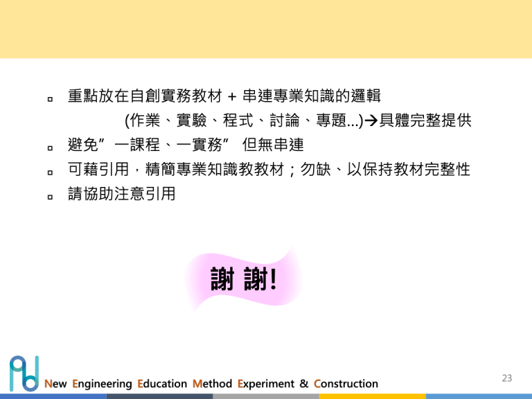 辦公室-計畫會議-簡報檔-23