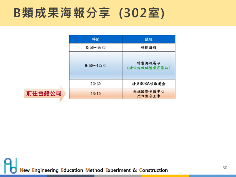 辦公室-計畫會議-簡報檔-30